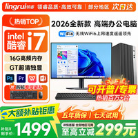 领睿 电脑台式电脑主机商用办公政府企业采购补贴设计渲染独显家用电竞游戏电脑整机全套