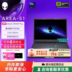 外星人 18英寸 AREA-51 至高 U9/32G/1TB/RTX5080显卡