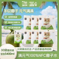 百亿补贴：光明 满元气 100%纯椰子水 180ml*30袋 电解质饮料