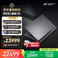 ROG 魔霸10 锐龙9HX3D 16英寸游戏本笔记本电脑(R9 9955HX3D 32G 1T RTX5070Ti 2.5K 300Hz)