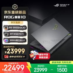 ROG 魔霸10 锐龙9HX3D 16英寸游戏本笔记本电脑(R9 9955HX3D 32G 1T RTX5070Ti 2.5K 300Hz)