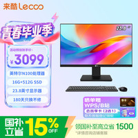 来酷 一体机电脑台式机23.8英寸商务办公家用电脑(N100 16G 512G SSD