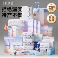 十月结晶 待产包入院全套母子组合孕妇产后坐月子用品产妇秋冬母婴全套 待产包24件