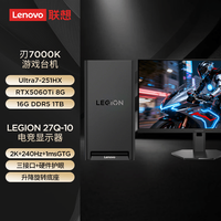 联想 拯救者刃7000K游戏主机台式电脑(U7-251HX RTX5060TI 8G显