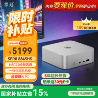 零刻 15%SER 8845HS 高性能AMD锐龙7 游戏办公设计超安静迷你主机台式电脑 24