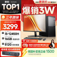 SAMBADA 15% 惠科HKC酷睿商务办公台式机电脑主机整机（12代i5-12450H+16G+512G WiFi双频）+23.8
