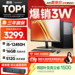 SAMBADA 15% 惠科HKC酷睿商务办公台式机电脑主机整机（12代i5-12450H+16G+512G WiFi双频）+23.8