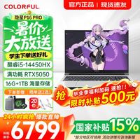 七彩虹 隐星P16Pro 2026补贴 G16 游戏电竞笔记本电脑 P15 满血5060独显游戏本