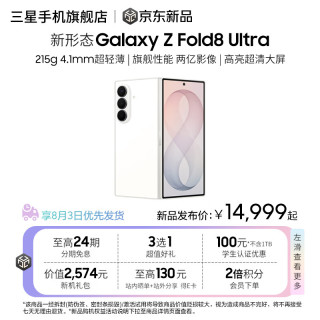 三星 Galaxy Z Fold8 Ultra大折叠手机 第五代骁龙8至尊版2亿像素超大底主摄高亮超清大屏智能手机 云凝白