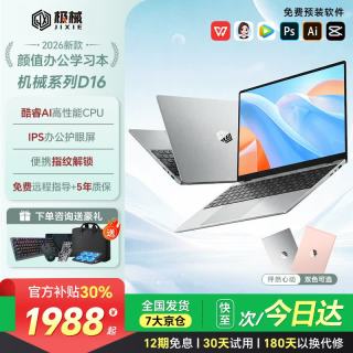 极械 电脑笔记本电脑2026款酷睿i9/i7独显高刷电竞屏学生办公高性能全能设计轻