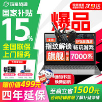 玩家战魂 京东自营锐龙旗舰大核 16G 512G AI笔记本商务办公轻薄本 2026高性能