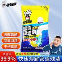 老管家 管道疏通剂 70g*1袋