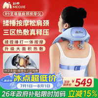 MOJE R9至尊版揉捶肩颈按摩仪颈椎按摩器按摩披肩热敷揉捏捶打一体式颈肩腰腿背部按摩实用生日礼物 蓝