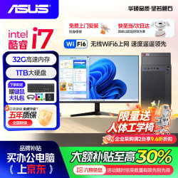 华硕 台式电脑主机独显商务办公政府商用家用游戏设计渲染企业补贴i5组装电