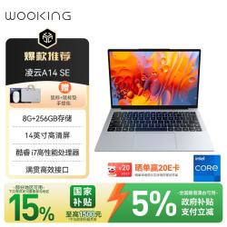 吾空 凌云A14 SE笔记本电脑 14英寸酷睿I7 商务办公网课娱乐笔记本2026新款 8