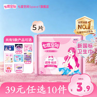 七度空间 2.7/包 卫生巾任选