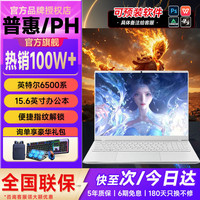 普惠优品 2026新款笔记本电脑酷睿i7/i9独显电竞高刷屏高性能游戏本大学生