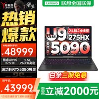 联想 拯救者Y9000P至尊版 2025补贴20%电竞游戏笔记本电脑 满血RTX5090独显大学生设计