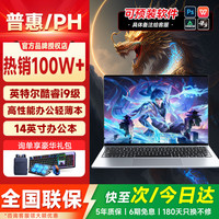 普惠优品 2026新款笔记本电脑大学生酷睿i7/i9独显高刷电竞屏高性能游戏本设计