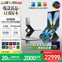华硕 灵耀14 双屏 2026 全新酷睿Ultra X7 2.8K 144Hz OLE