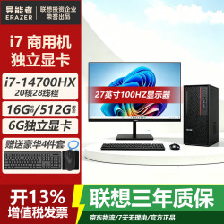 异能者（ERAZER）联想投资品牌 台式机电脑 酷睿14代i7商用办公设计师4G独立显卡游戏家用主机