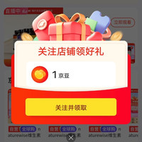 关注1京豆 ，naturewise海外自营店