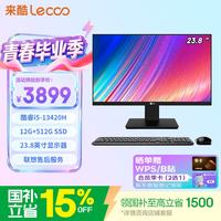 来酷 一体台式机电脑23.8英寸(酷睿13代i5-13420H 12G 512G WIF