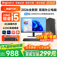 领睿 电脑台式电脑主机商用办公政府企业采购补贴设计渲染独显家用电竞游戏电脑整机全套