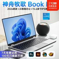 神舟牧歌 2026新款英特尔酷睿i7独显手提笔记本电脑高性能金属轻薄本全能设计便携商务办公学生游戏本