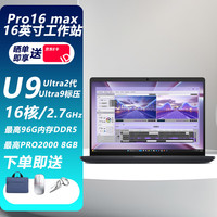 戴尔 Precision 3591/PRO MAX 16移动图形工作站笔记本电脑 16英寸
