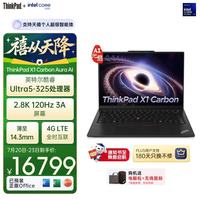 ThinkPad X1 Carbon 2026 Aura AI全能本 酷睿Ultra5 325 全互