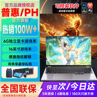 普惠优品 2026新款笔记本电脑酷睿i7/i9独显电竞高刷屏高性能游戏本