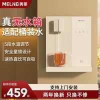 美菱 无水箱管线机家用壁挂式直饮机可自吸新款餐边柜即热线管线机