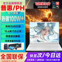 普惠优品 2026新款笔记本电脑酷睿i7/i9独显电竞高刷屏高性能游戏本大学生设计编程轻薄本办公本 B