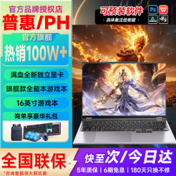 普惠优品 2026新款笔记本电脑酷睿i7/i9独显电竞高刷屏高性能游戏本大学生设计编程轻薄本