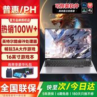 普惠优品 2026新款笔记本电脑大学生酷睿i7/i9独显高刷电竞屏高性能游戏本