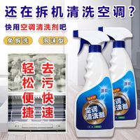 洁立缇 家用空调清洗剂 500ml