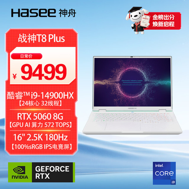 神舟 战神T8 Plus 16英寸AI游戏本笔记本电脑(i9-1