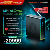 壹号本 OneXStation i1新品AMD锐龙AI Max 395mini 工作站 迷你主机支持O