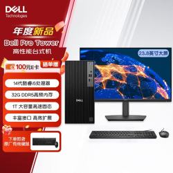 戴尔 OptiPlex 25款Dell Pro Tower 高性能台式电脑主机(i5-14500 32G 1TSSD)定制23.8显示器 设计图站