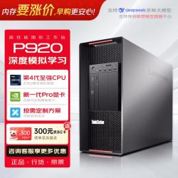 联想 AI推理训练深度学习主机 2*铂金8260丨512G丨