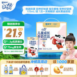 蒙牛 WEILAIXING 未来星 儿童成长牛奶饮品 草莓味 125ml*20盒