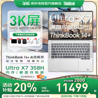 ThinkPad 联想ThinkBook14 /14 2026补贴20% 14英寸高性能商务办公学习娱