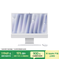 Apple AI电脑/iMac24英寸M4(8 8核)16G 512G银色一体式电脑