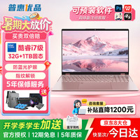 普惠优品 笔记本电脑粉色酷睿i7/i9独显金属高性能学生防蓝光护眼全能轻薄本