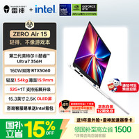 雷神 ZEROAir 15“小轻龙”游戏笔记本电脑(英特尔酷睿Ultra 7 356H RTX5060
