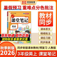 2026秋新版课堂笔记三年级上册英语人教版