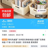 京东自营 简约风桌面文件筐文具收纳盒大容量文具收纳盒 1个装-大号 活动款