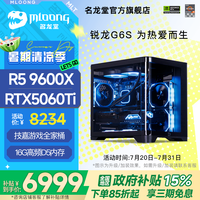 名龙堂 政府补贴5600/5700X/9600X/9700X/5060显卡5060TI电脑主机台式组装