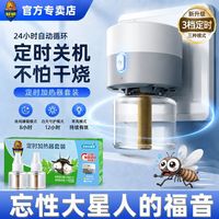 百亿补贴：超威 驱蚊液三档定时款室内电热蚊香液无味驱蚊防蚊家用卧室补充液